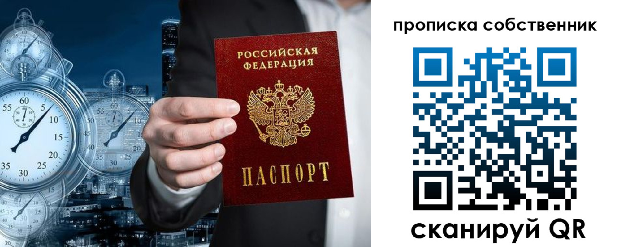 прописка для работы в Тайшете