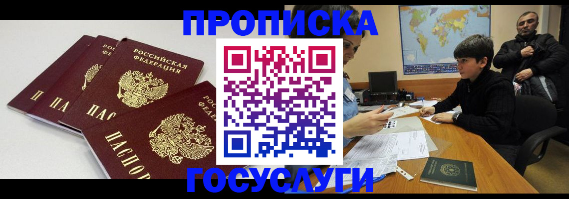 прописка для военкомата в Тайшете