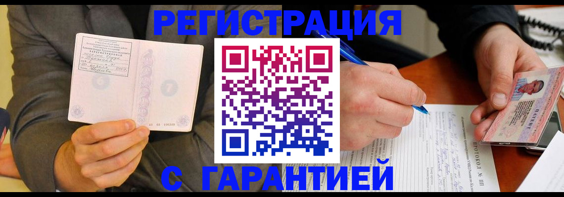 временная регистрация купить в Тайшете