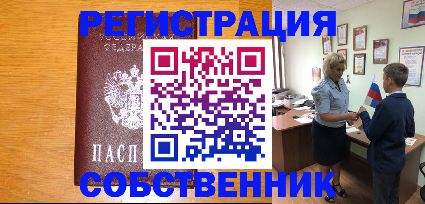 прописка в квартире в Тайшете