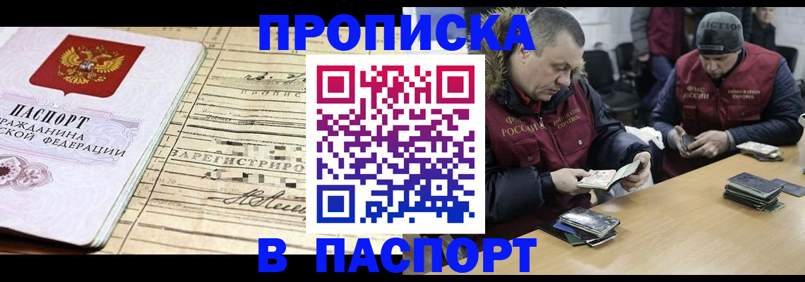 прописка 2025 в Тайшете
